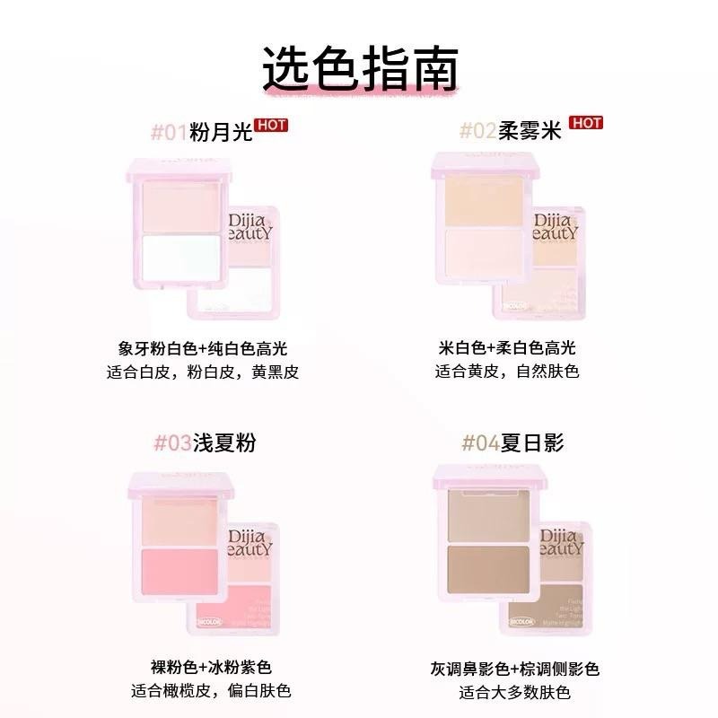 DIJIA締葭 啞光高光粉 高光修容一體盤 陰影面部臉部提亮凹陷雙色腮紅盤-細節圖9