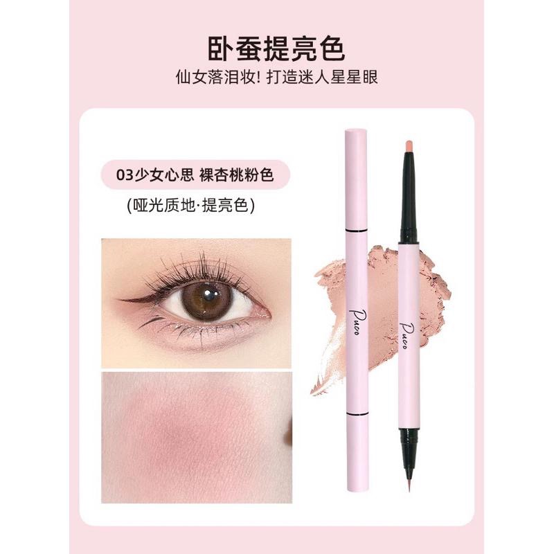 PUCO 雙頭臥蠶筆 眼線筆 高光提亮雙效放大雙眼立體眼妝啞光珠光-細節圖7