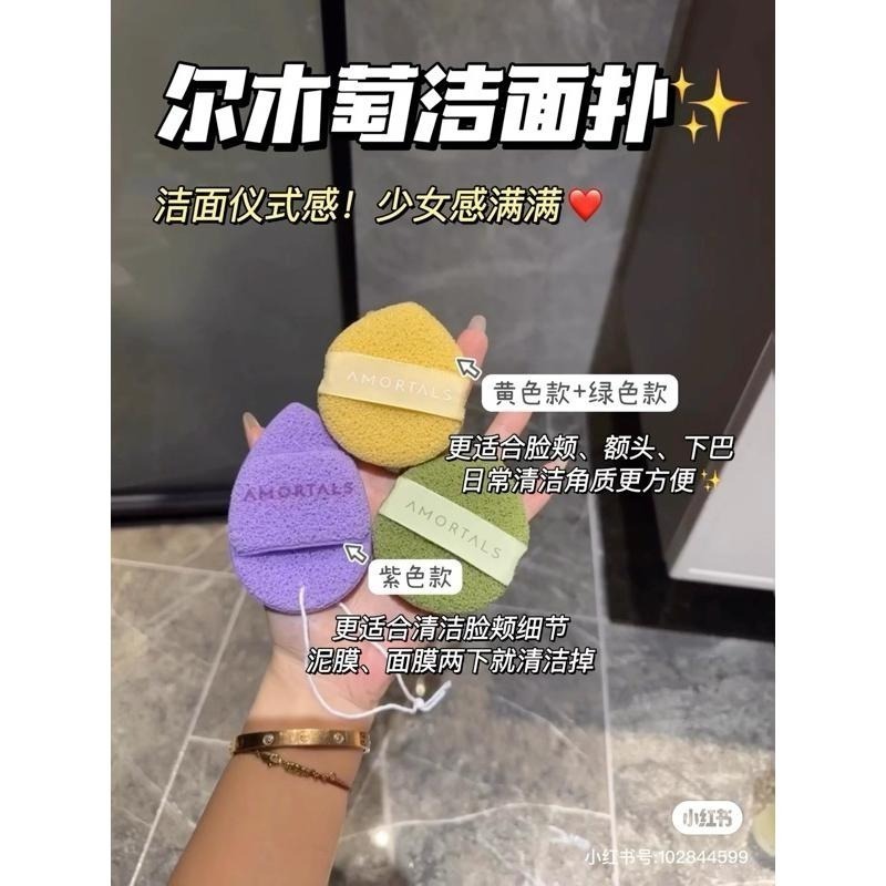 AMORTALS 洗笑顏開 潔顏撲『一盒三入』 爾木萄 水滴洗臉撲 洗臉海綿潔面撲擦臉搓臉泥膜清潔撲-細節圖2