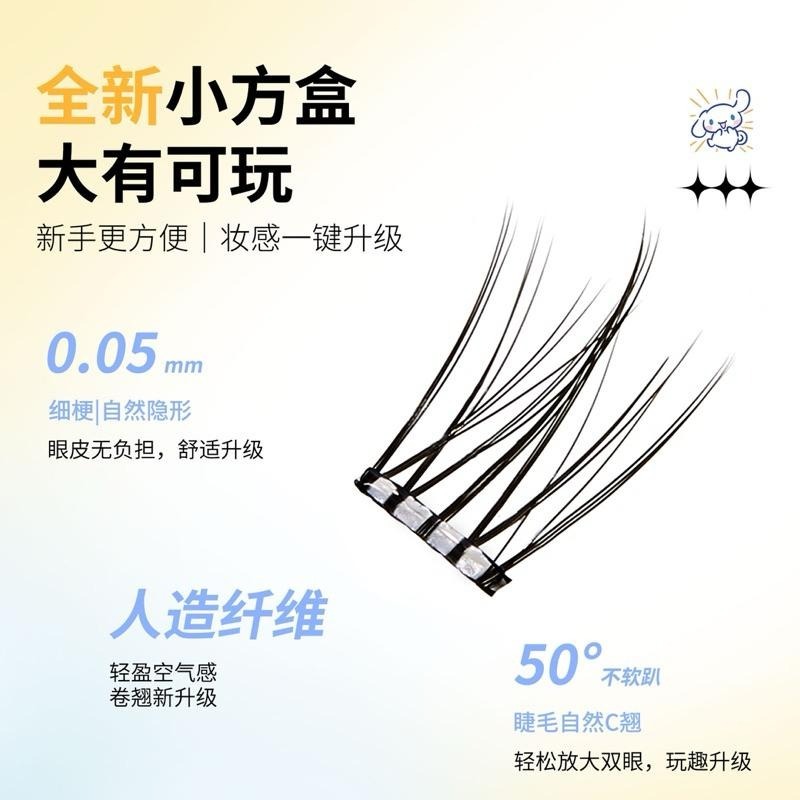 十二生肖 免膠假睫毛『12款可選』純欲太陽花捲翹分段嫁接免卸下睫毛 UWN 免膠水自然仿真眼睫毛-細節圖3