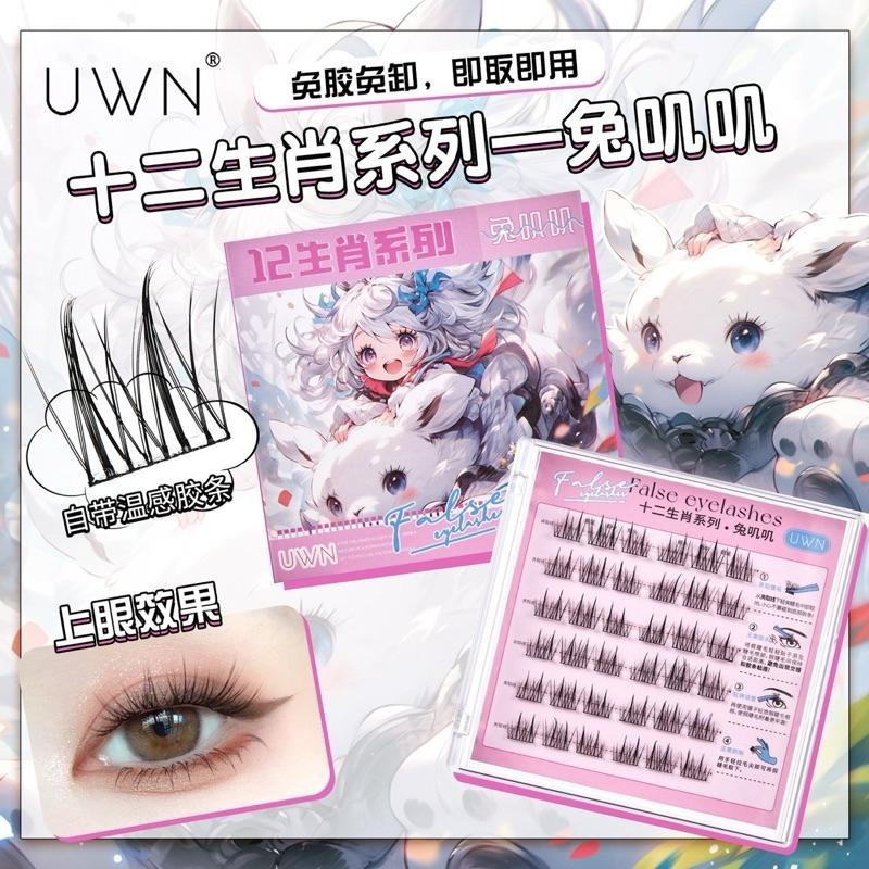 十二生肖 免膠假睫毛『12款可選』純欲太陽花捲翹分段嫁接免卸下睫毛 UWN 免膠水自然仿真眼睫毛-細節圖6