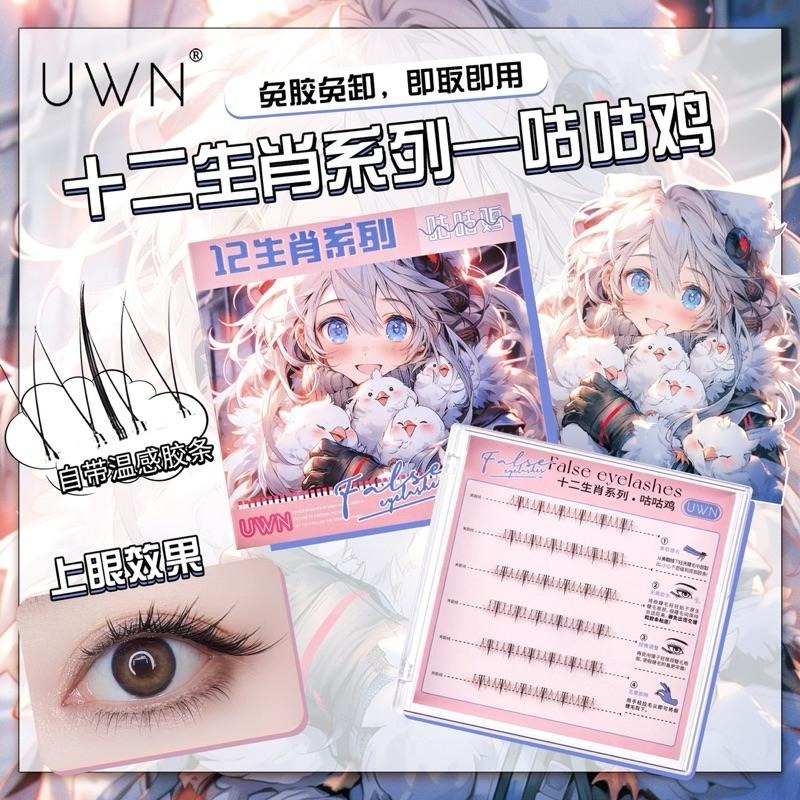 十二生肖 免膠假睫毛『12款可選』純欲太陽花捲翹分段嫁接免卸下睫毛 UWN 免膠水自然仿真眼睫毛-細節圖8