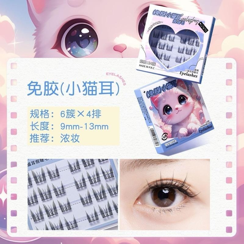 UWN 動物系列 免膠假睫毛 新手懶人自黏漫畫芭比眼犬系細梗媽生純欲持久卷翹睫毛-細節圖7