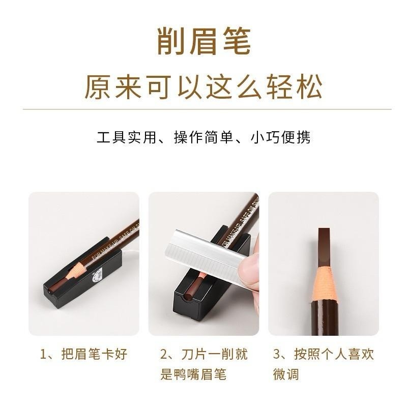 亨絲 削筆器 拉線眉筆 鴨嘴削筆工具 新手初學者削尖工具-細節圖3