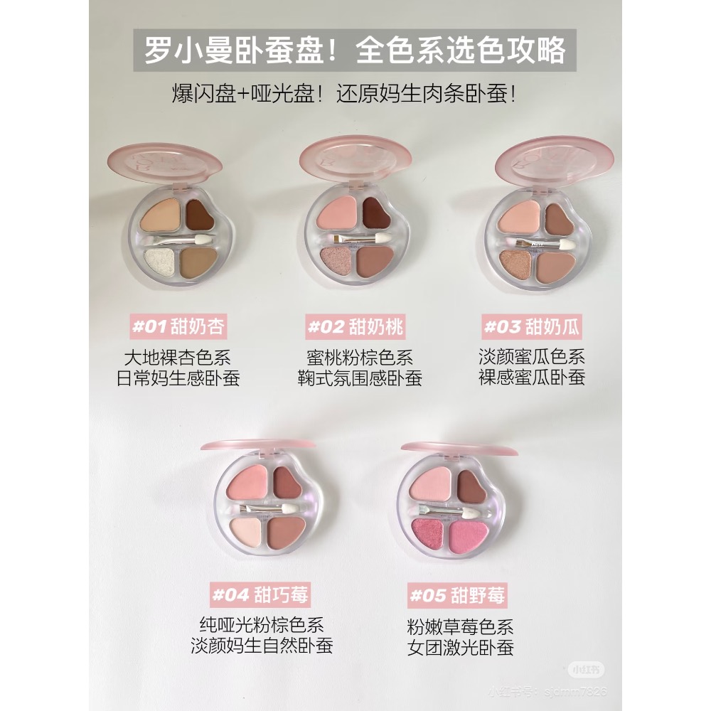 羅小曼 四色臥蠶盤 眼影下至修飾陰影一體盤 細節暈染綜合盤 新手復古大地色珠光細閃啞光秋冬眼影-細節圖2