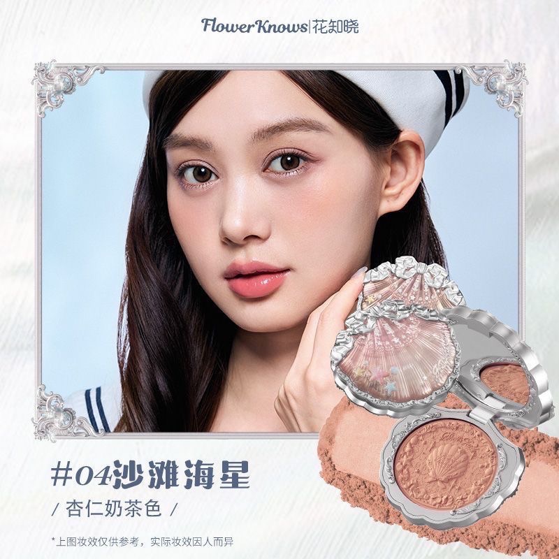 （便宜開團！！）花知曉 貝殼系列新品 唇部精華/腮紅/眼影/妝前乳/粉餅-規格圖11