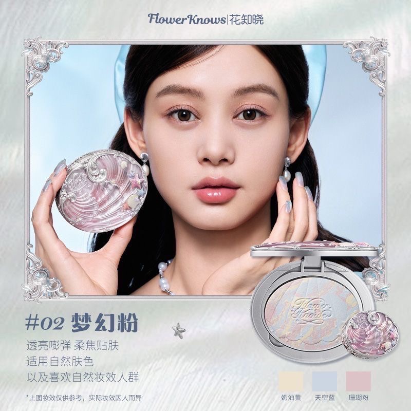 （便宜開團！！）花知曉 貝殼系列新品 唇部精華/腮紅/眼影/妝前乳/粉餅-規格圖11