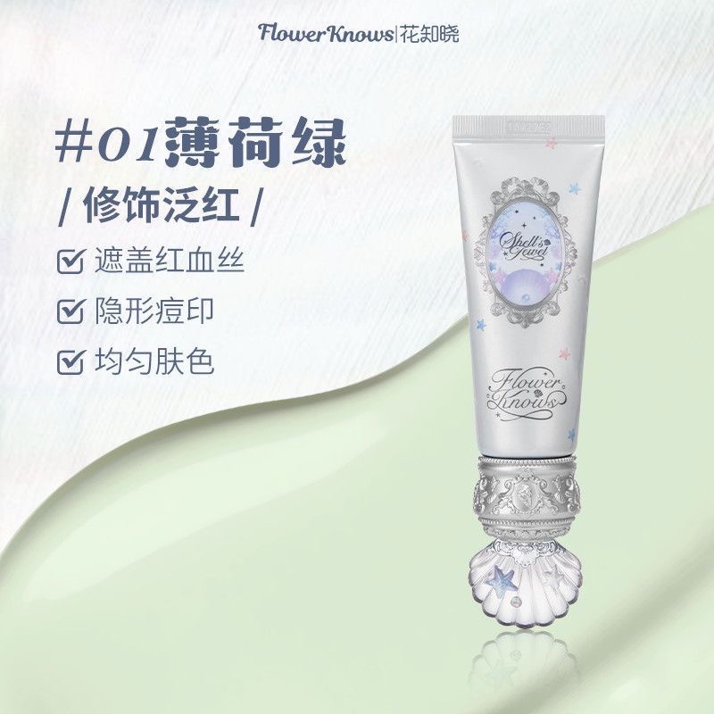 （便宜開團！！）花知曉 貝殼系列新品 唇部精華/腮紅/眼影/妝前乳/粉餅-規格圖11