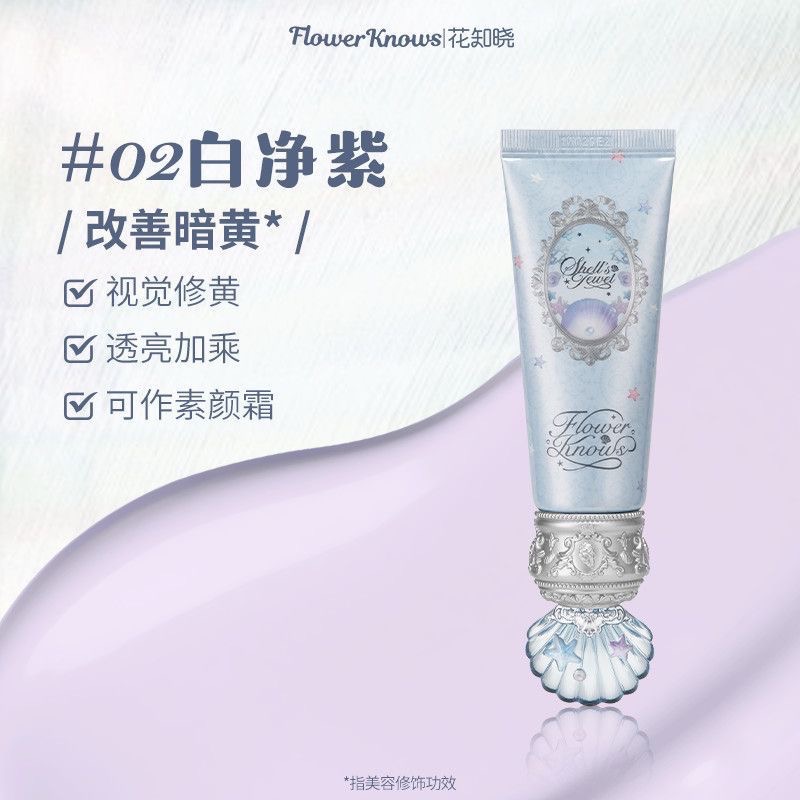 （便宜開團！！）花知曉 貝殼系列新品 唇部精華/腮紅/眼影/妝前乳/粉餅-規格圖11