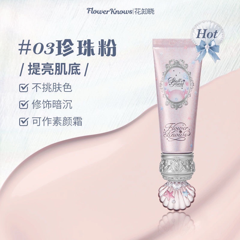 （便宜開團！！）花知曉 貝殼系列新品 唇部精華/腮紅/眼影/妝前乳/粉餅-規格圖11