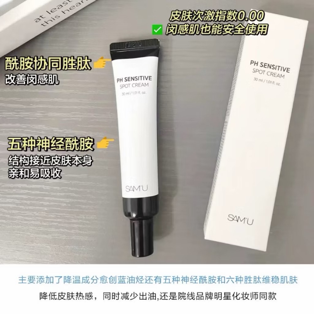 SAMU莎繆 萬用霜 PH敏感修護全能霜 30ml 冰點霜 修護舒緩 妝前乳面霜滋潤乳霜乳液 台灣總代貨-細節圖4