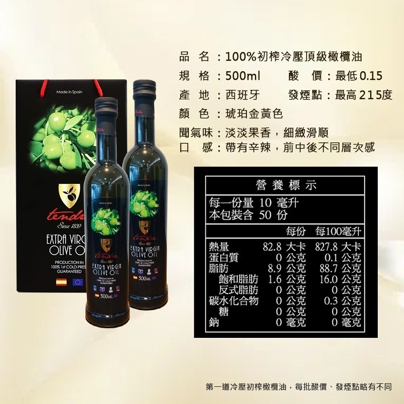 【台灣總代理】西班牙進口添得瑞第一道初榨冷壓頂級橄欖油禮盒500ml/瓶 一瓶多用，可生飲 料理煎煮炒炸-細節圖9