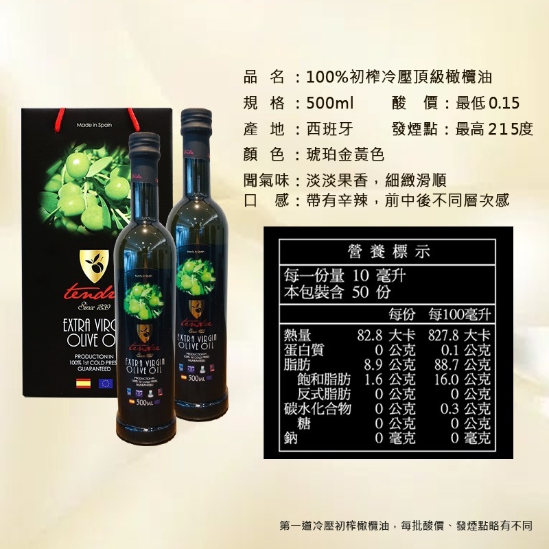 【台灣總代理】西班牙原裝進口添得瑞第一道初榨冷壓頂級橄欖油 一瓶多用，料理煎煮炒炸、可生飲 500ml*4瓶-細節圖9