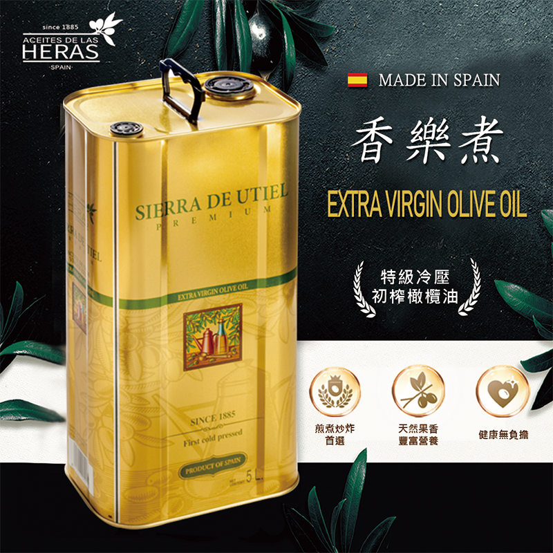 【台灣總代理】(限時特惠)西班牙原裝 香樂煮HERAS100%特級冷壓初榨橄欖油-5L桶裝 涼拌 煎煮炒炸皆宜-細節圖2