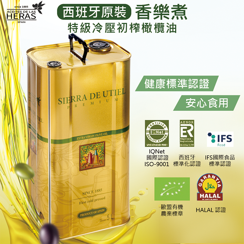【台灣總代理】(限時特惠)西班牙原裝 香樂煮HERAS100%特級冷壓初榨橄欖油-5L桶裝 涼拌 煎煮炒炸皆宜-細節圖5