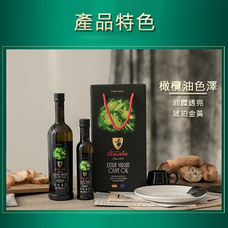 【台灣總代理】西班牙進口添得瑞初榨冷壓頂級橄欖油禮盒(250ml*15瓶)/一瓶多用/料理煎煮炒炸//可生拌蔬食-細節圖6