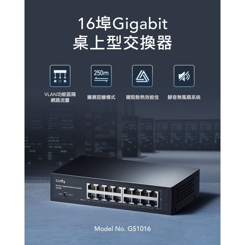 cudy GS1016 16埠 Gigabit桌上型交換器 金屬殼-細節圖2