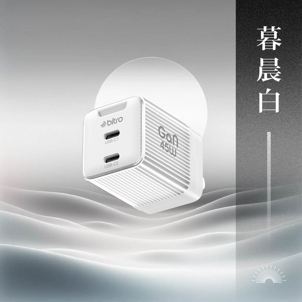 bitro GaN 45W type c + type c 雙孔 GaN氮化鎵 快充頭 最新晶片 快充頭 PD-細節圖3
