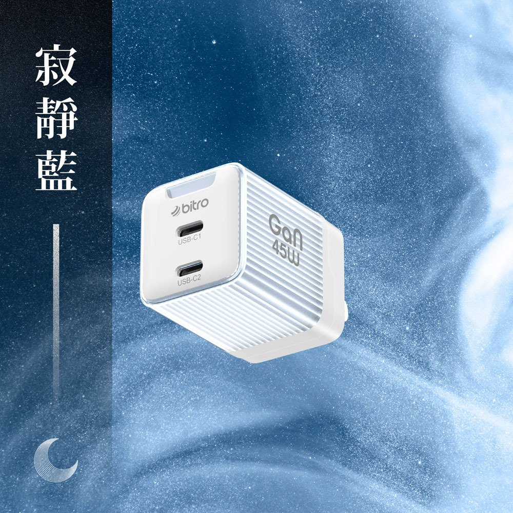 bitro GaN 45W type c + type c 雙孔 GaN氮化鎵 快充頭 最新晶片 快充頭 PD-細節圖4