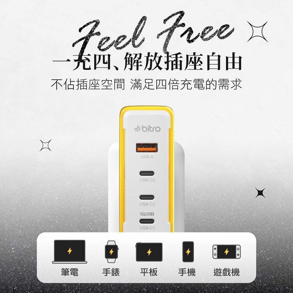 bitro GaN 150W 氮化鎵四孔急速快充電源供應器 4 PORT(TYPE C x3 + USB Ax1) 快充-細節圖5