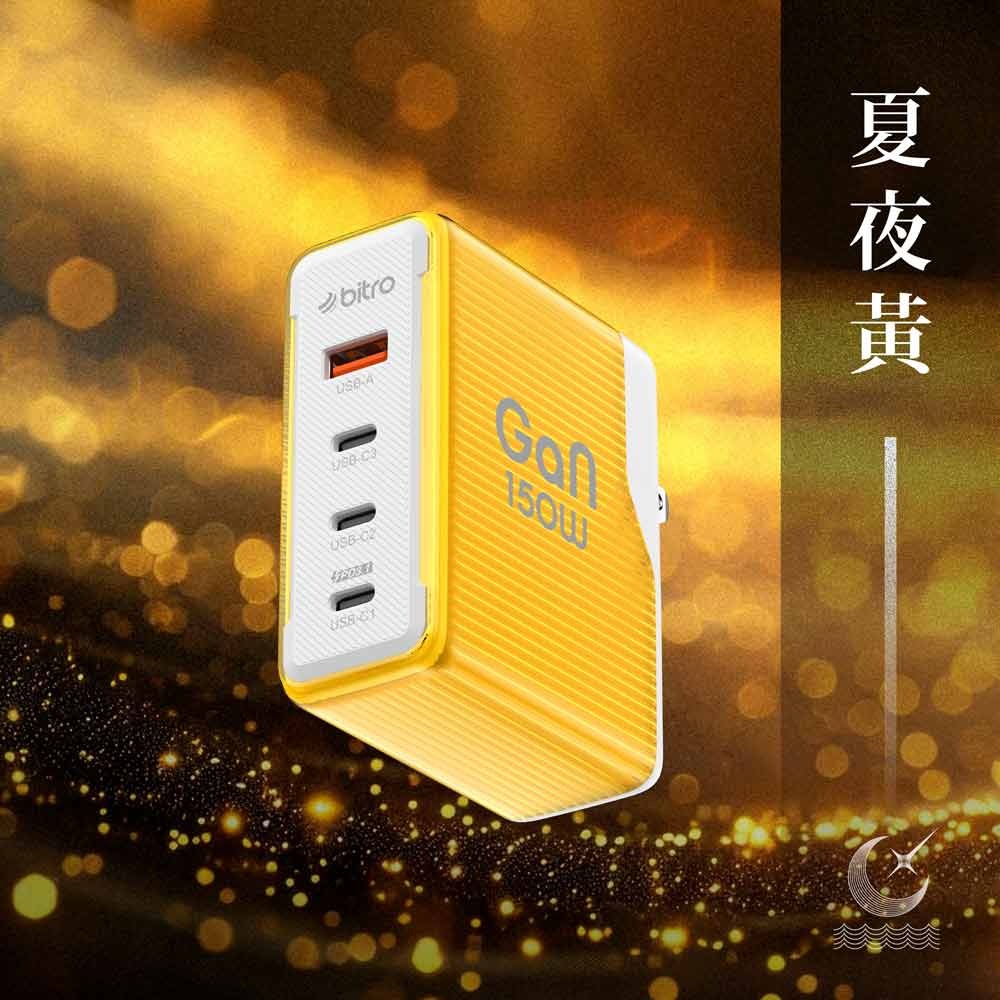 bitro GaN 150W 氮化鎵四孔急速快充電源供應器 4 PORT(TYPE C x3 + USB Ax1) 快充-細節圖7