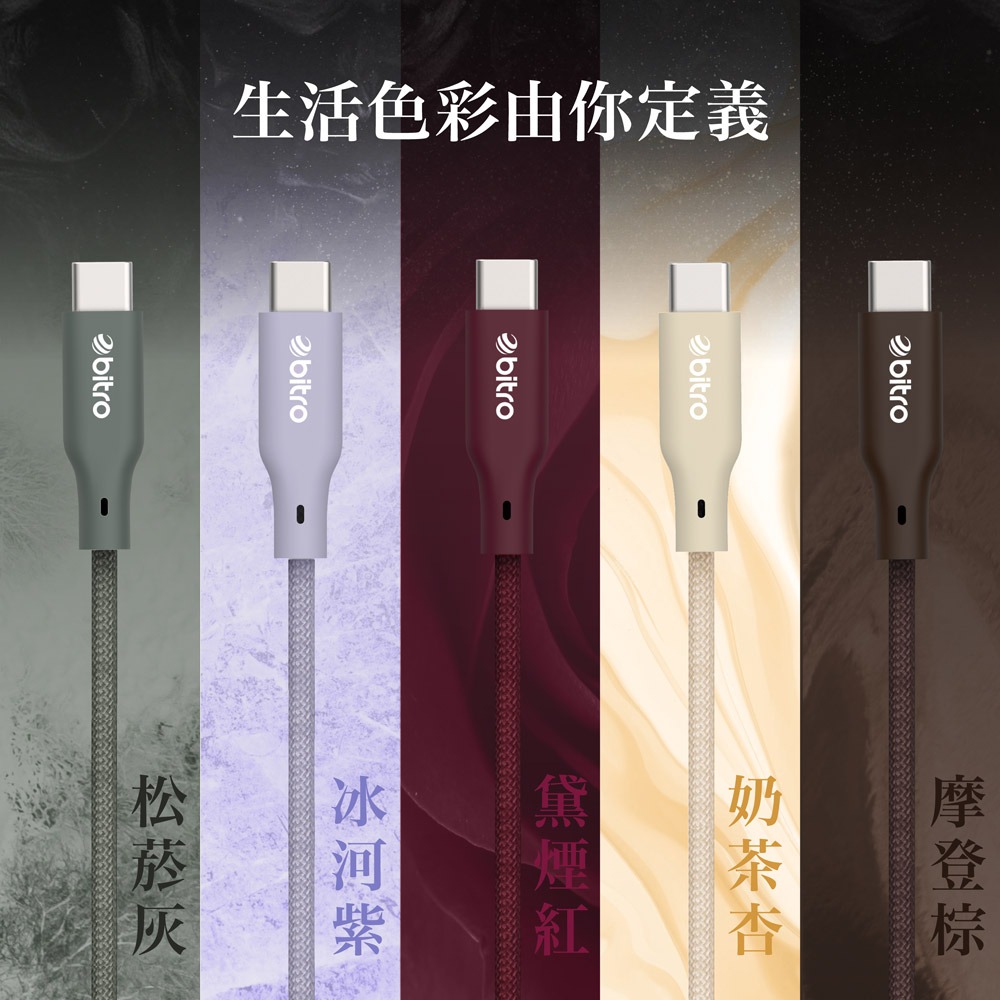 bitro USB-A To Type-C 編織充電線 120CM適用安卓蘋果手機 行動電源 台灣製造-細節圖2