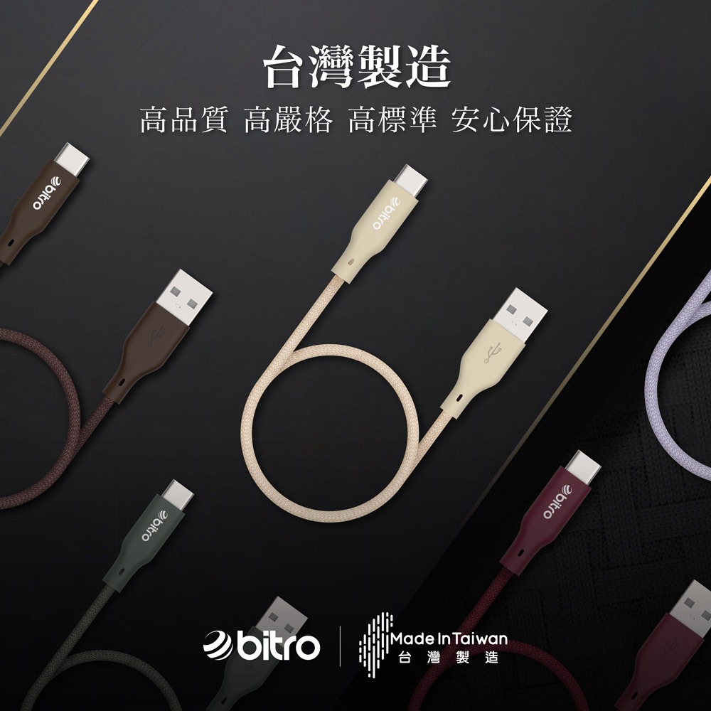 bitro USB-A To Type-C 編織充電線 120CM適用安卓蘋果手機 行動電源 台灣製造-細節圖3