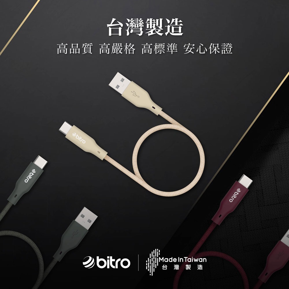 bitro USB-A To Type-C 編織充電線 2M 適用安卓蘋果手機 行動電源 台灣製造-細節圖6