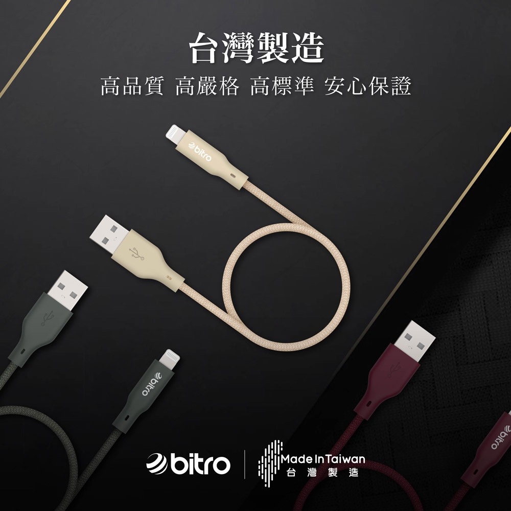 bitro USB A To Lightning PD編織充電線 120CM 3A 適用iPhone14 台灣製造-細節圖5