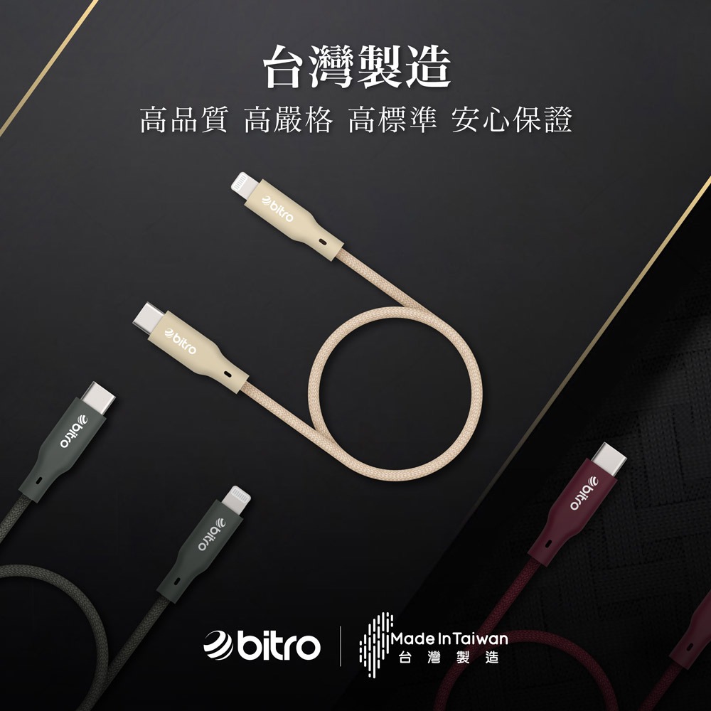 bitro Type-C Lightning 蘋果MFi認證PD快充線 120公分 iPhone 台灣製造-細節圖5