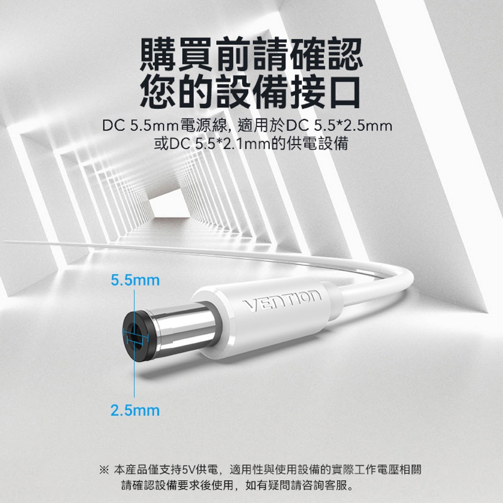 VENTION 威迅 USB-A轉DC 5.5mm電源線1M -白色-細節圖2