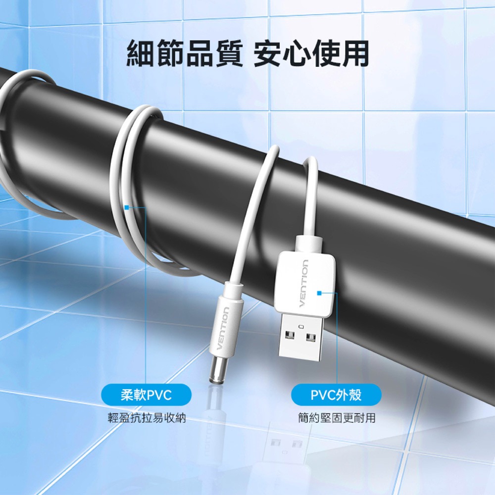 VENTION 威迅 USB-A轉DC 5.5mm電源線1M -白色-細節圖7