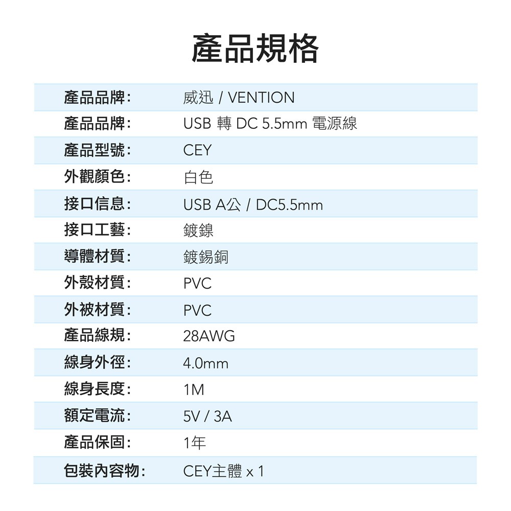 VENTION 威迅 USB-A轉DC 5.5mm電源線1M -白色-細節圖8