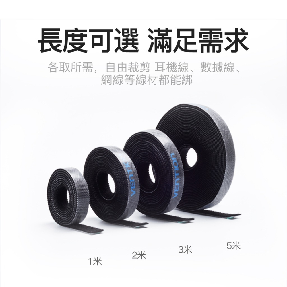 VENTION 威迅 魔鬼氈束帶 可DIY自行裁切 適用於整理充電線 電源線 音響線 網路線 台灣現貨-細節圖6