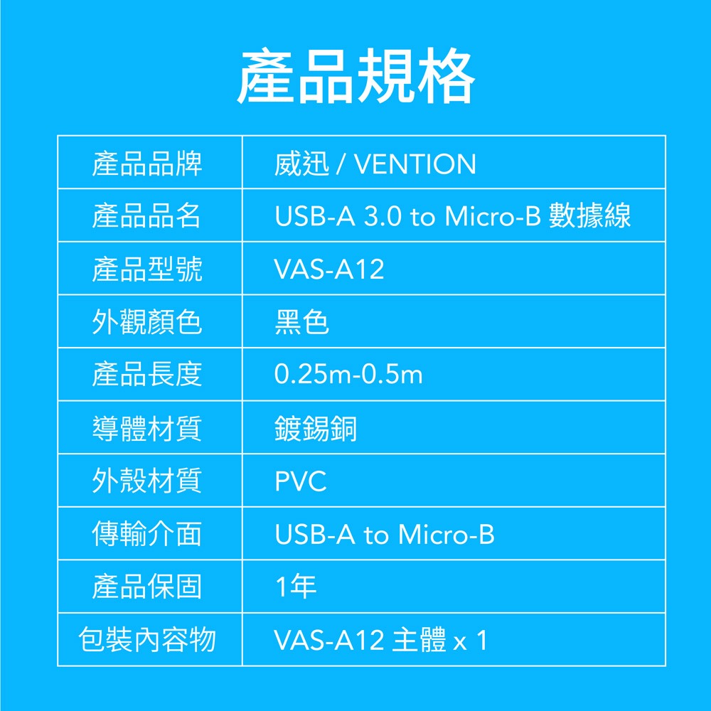 VENTION 威迅 USB3.0 USB-A to Micro-B 硬碟高速傳輸線 25CM/50CM-細節圖9