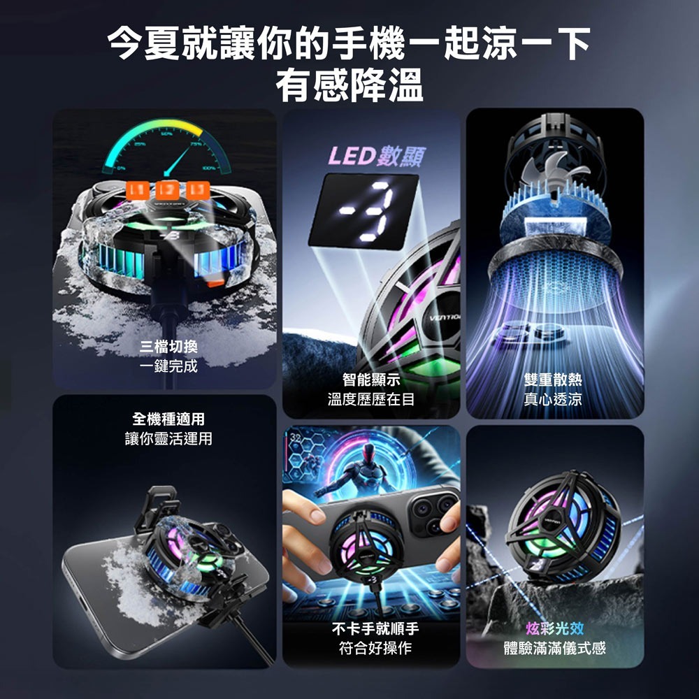 VENTION 威迅 手機磁吸散熱器 半導體製冷 手機快速降溫散熱 電競專用 靜音風扇 結冰版 冰封製冷背夾-細節圖3