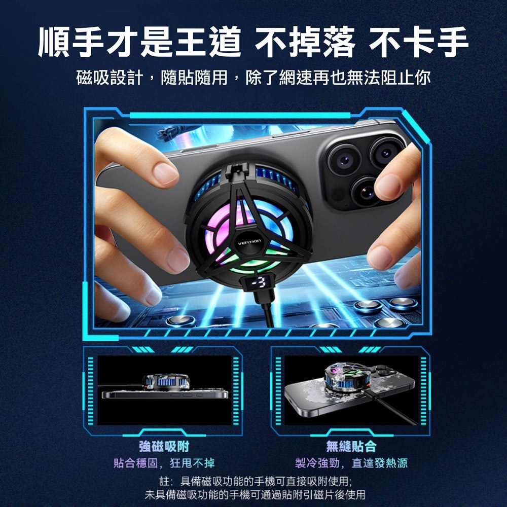 VENTION 威迅 手機磁吸散熱器 半導體製冷 手機快速降溫散熱 電競專用 靜音風扇 結冰版 冰封製冷背夾-細節圖7