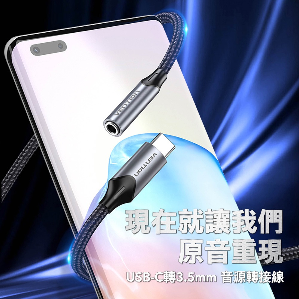 VENTION 威迅 Type-C轉3.5mm 轉接頭 音頻轉接頭 hifi耳機線 音頻轉換頭 TYPE-C轉AUX-細節圖2