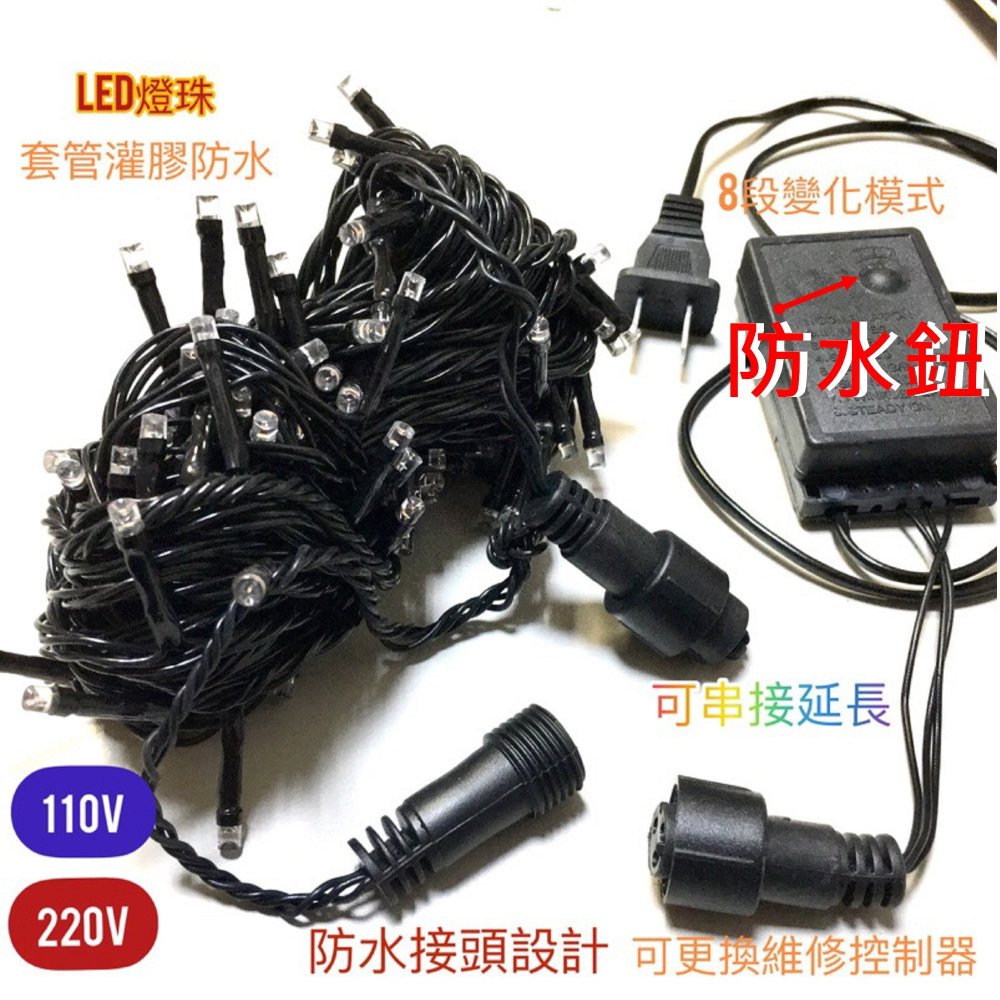 彩色 LED燈條 聖誕燈 10米100燈-送8段跳機 黑線 現貨 開發票 社區管委會 裝飾佈置-細節圖2