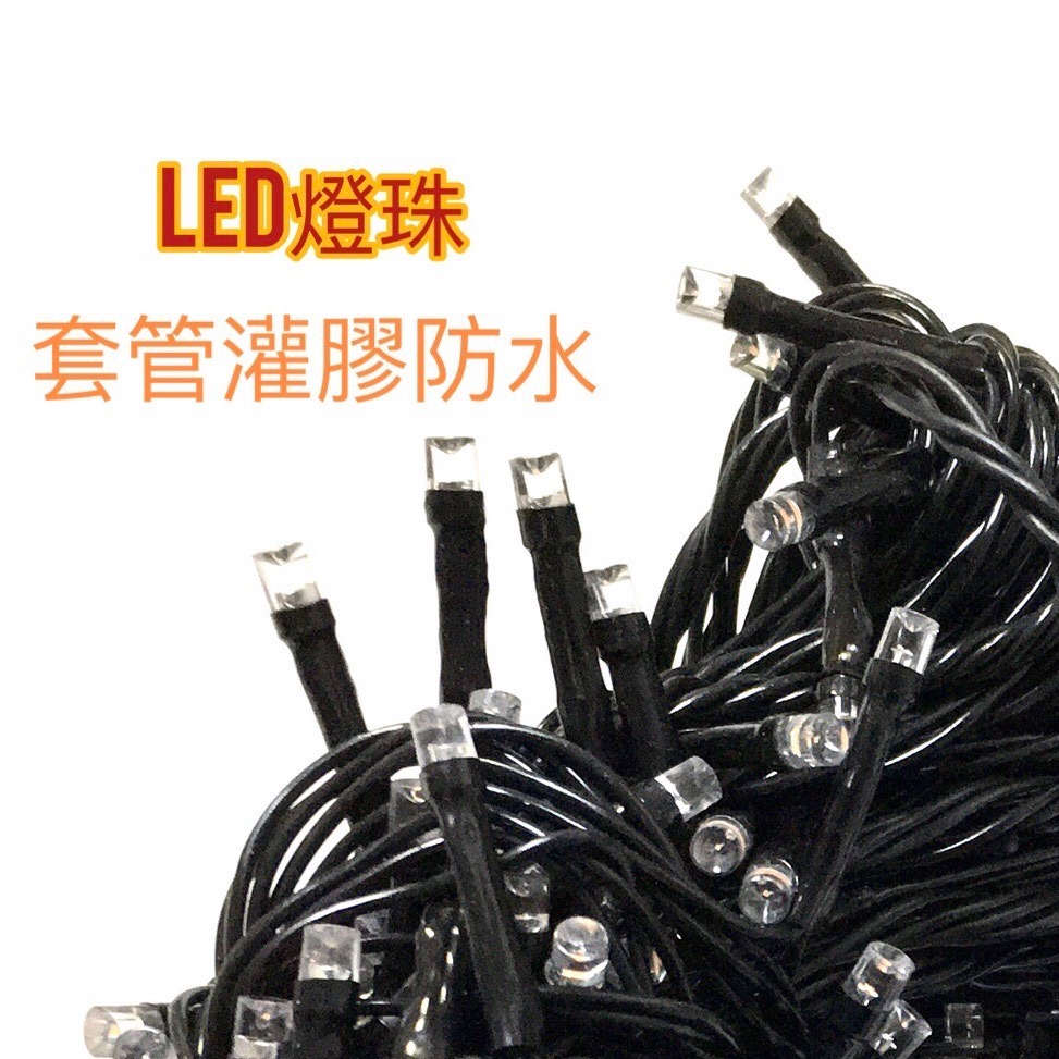 白光 LED燈條 聖誕燈 10米100燈-送8段跳機 黑線 現貨 開發票 社區管委會 裝飾佈置-細節圖5