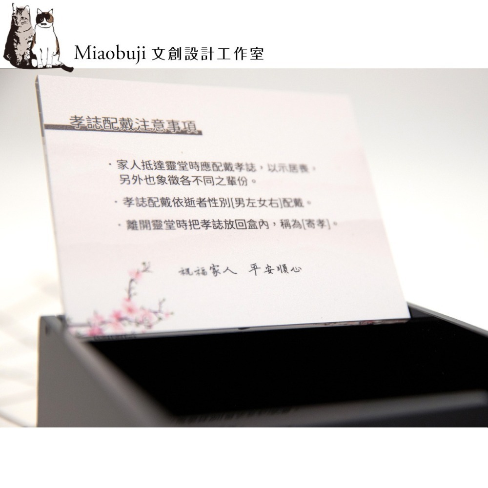 喵布擠｜公版孝誌盒 名片孝誌盒 手工壓克力盒 禮儀用品-細節圖4
