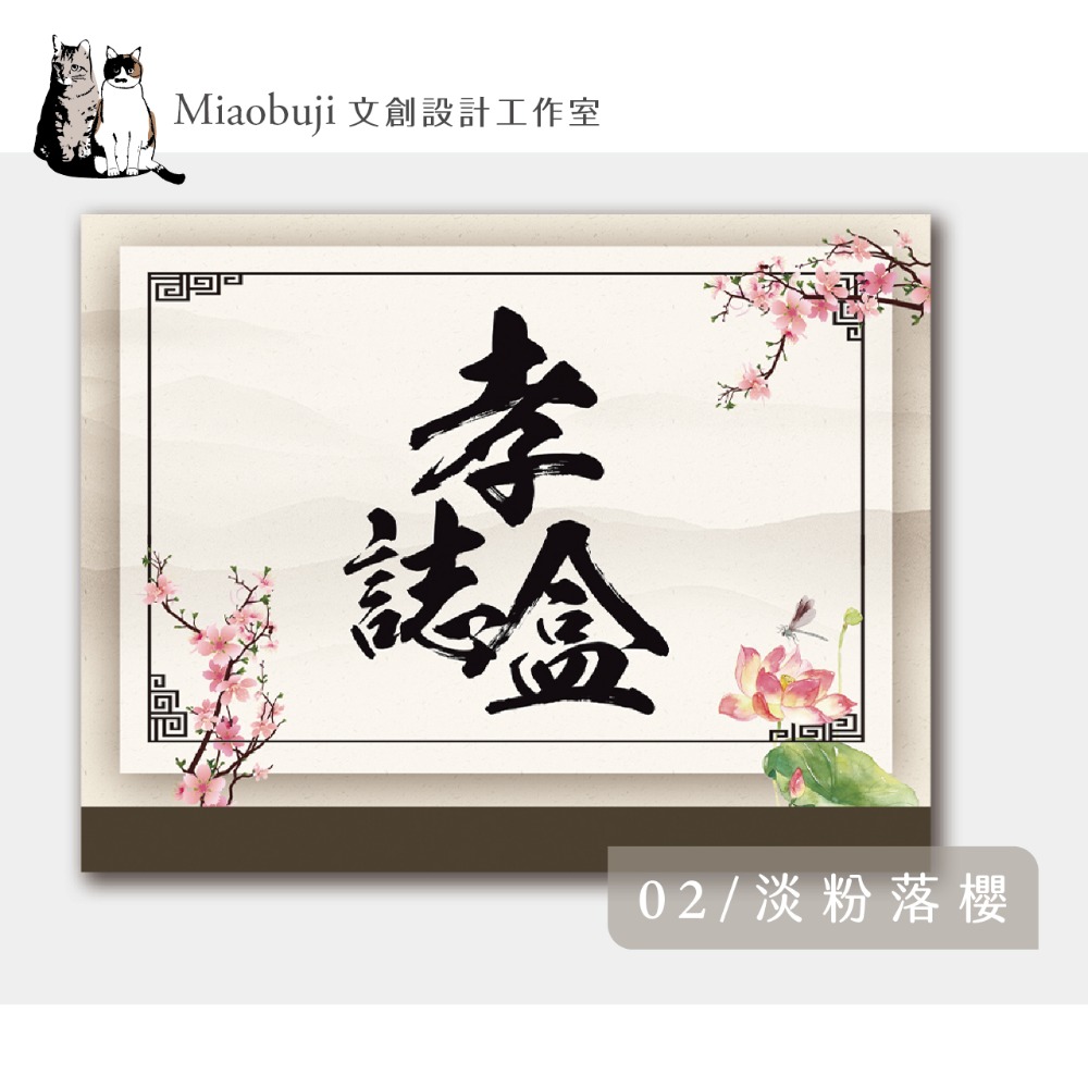 喵布擠｜公版孝誌盒 名片孝誌盒 手工壓克力盒 禮儀用品-規格圖4