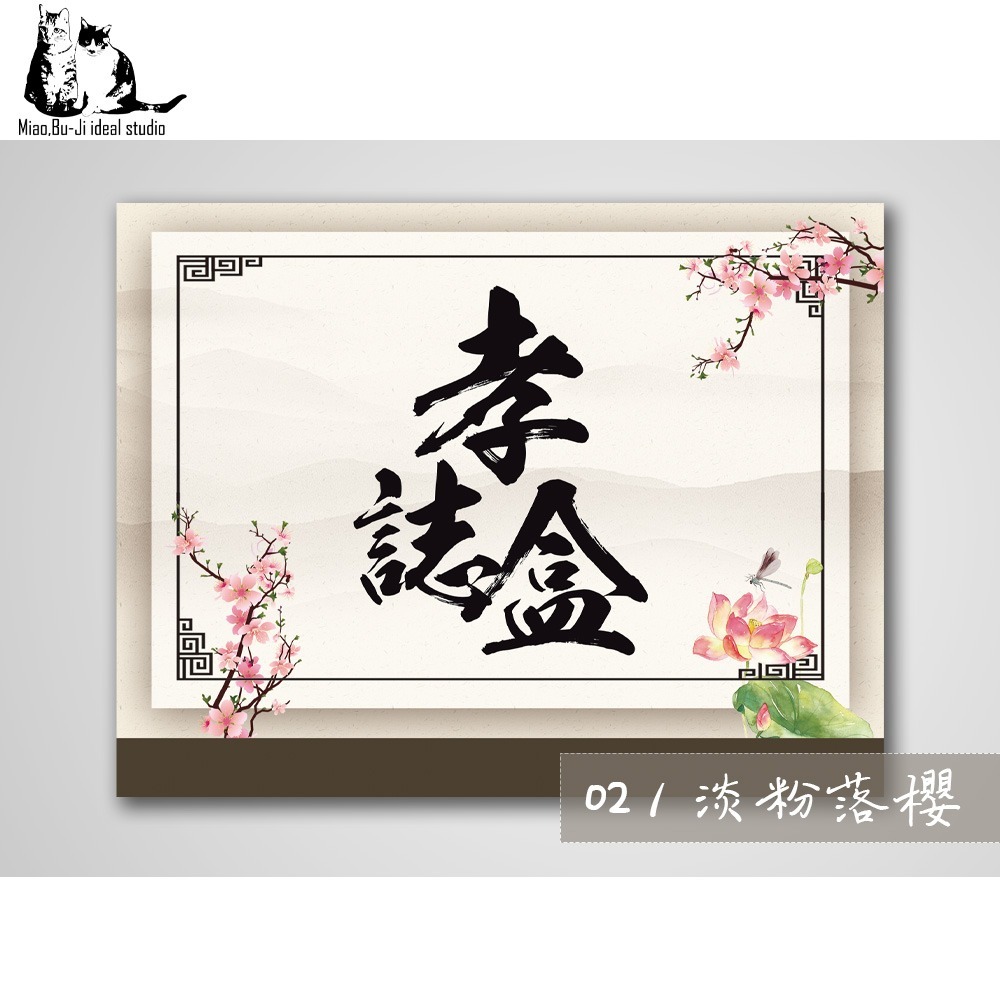 喵布擠｜公版孝誌盒 名片孝誌盒 手工壓克力盒 禮儀用品-規格圖5