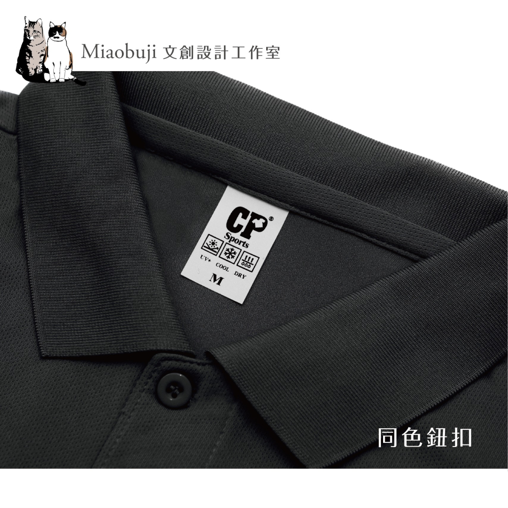喵布擠｜CP原廠經銷 涼感吸濕排汗運動 polo衫 禮儀服務 工作服 團服 客製化 現貨+預購-細節圖5
