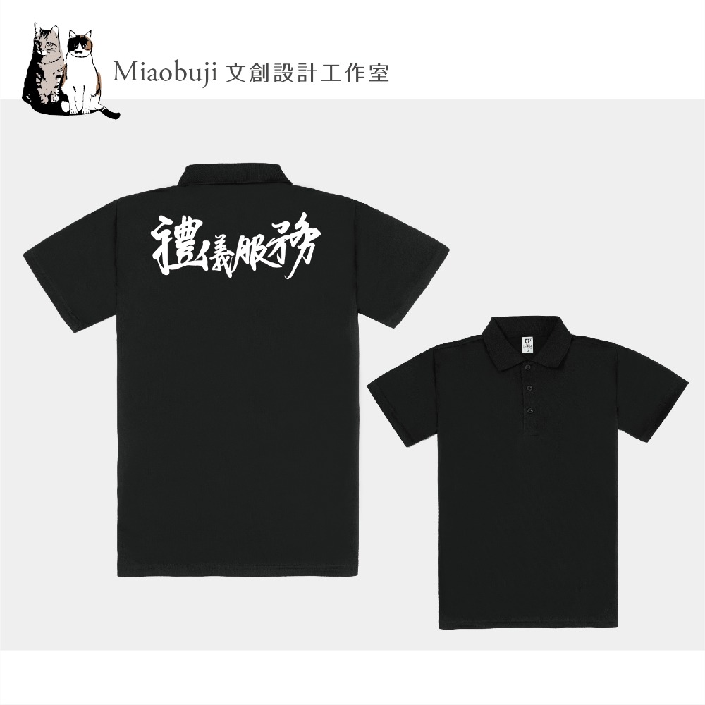 喵布擠｜CP原廠經銷 涼感吸濕排汗運動 polo衫 禮儀服務 工作服 團服 客製化 現貨+預購-規格圖9