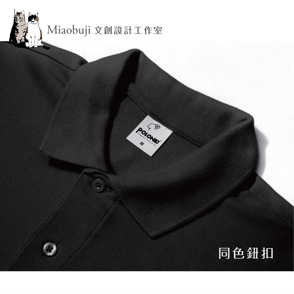 喵布擠｜POLONE1 原廠經銷  亞規素色polo衫 禮儀服務 工作服 團服 客製化 現貨+預購-細節圖5