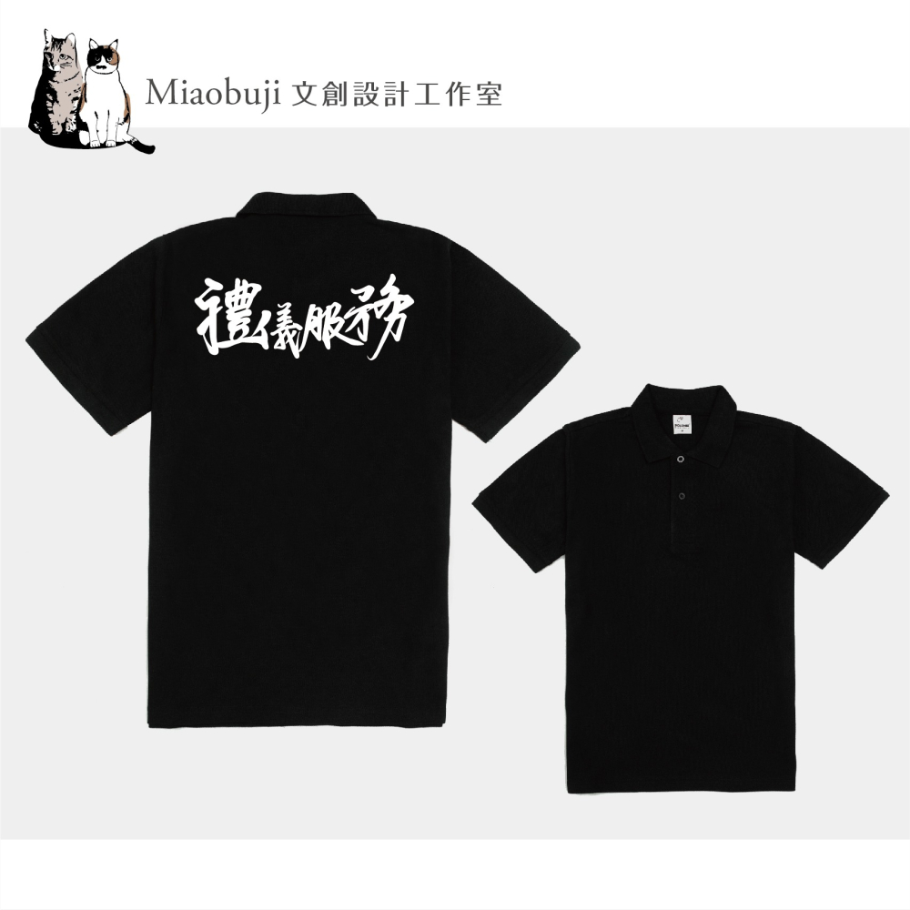 喵布擠｜POLONE1 原廠經銷  亞規素色polo衫 禮儀服務 工作服 團服 客製化 現貨+預購-細節圖8