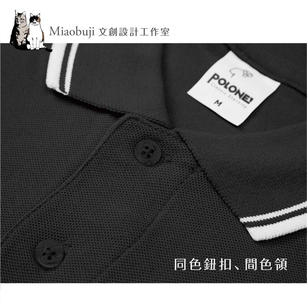 喵布擠｜POLONE1 原廠經銷 間領色 polo衫 禮儀服務 工作服 團服 客製化 現貨+預購-細節圖5