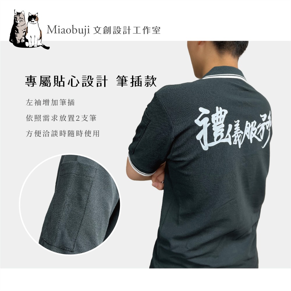 喵布擠｜POLONE1 原廠經銷 間領色 polo衫 禮儀服務 工作服 團服 客製化 現貨+預購-規格圖8