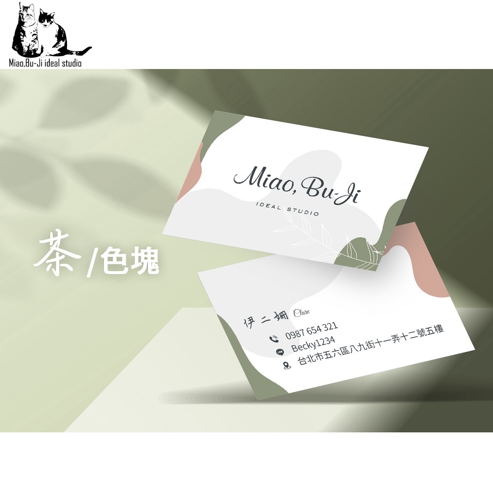 喵布擠｜套版名片 公版名片 名片設計 感謝卡 售後卡(適用美容/美甲/美睫/服飾/個人工作室)-細節圖2